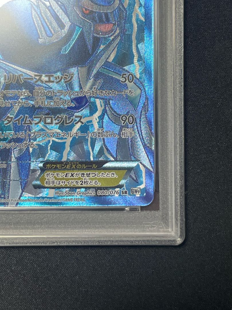 PSA10】ディアルガEX <1st> (SR) {080/076} [BW9] - メルカリ