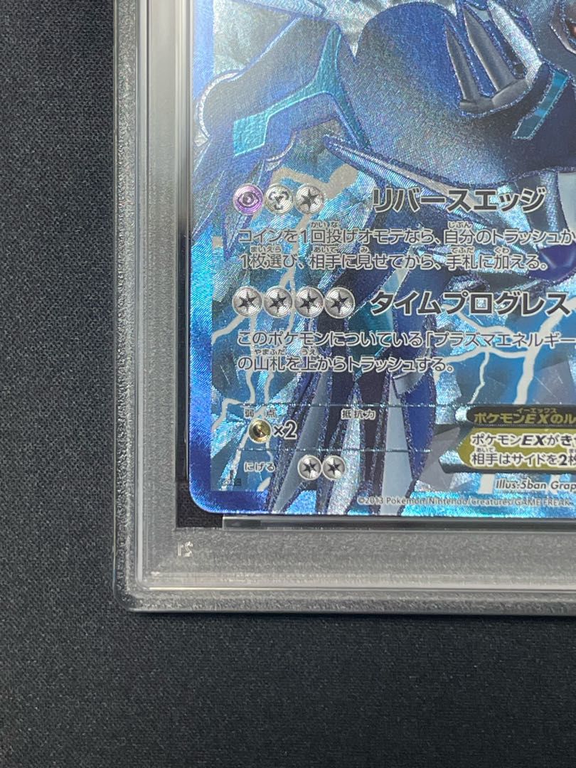 PSA10】ディアルガEX <1st> (SR) {080/076} [BW9] - メルカリ