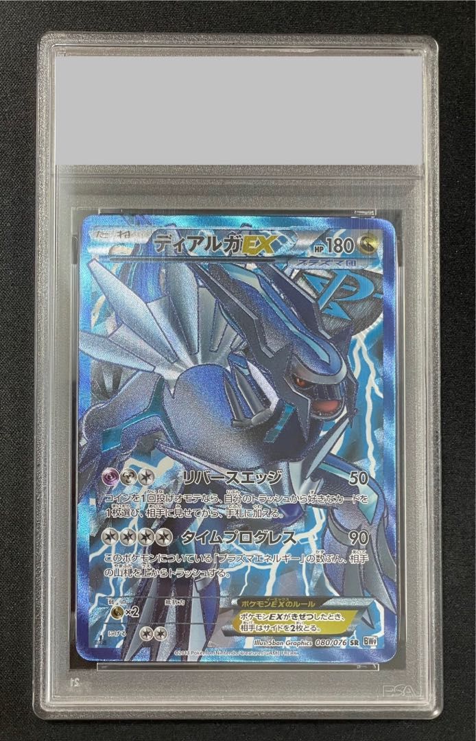 PSA10】ディアルガEX <1st> (SR) {080/076} [BW9] - メルカリ
