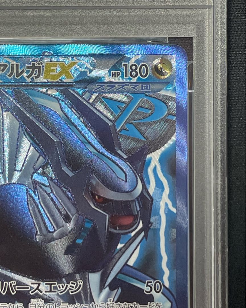 【PSA10】ディアルガEX BW9 PSA10】ディアルガEX BW9 ポケモンカードゲーム