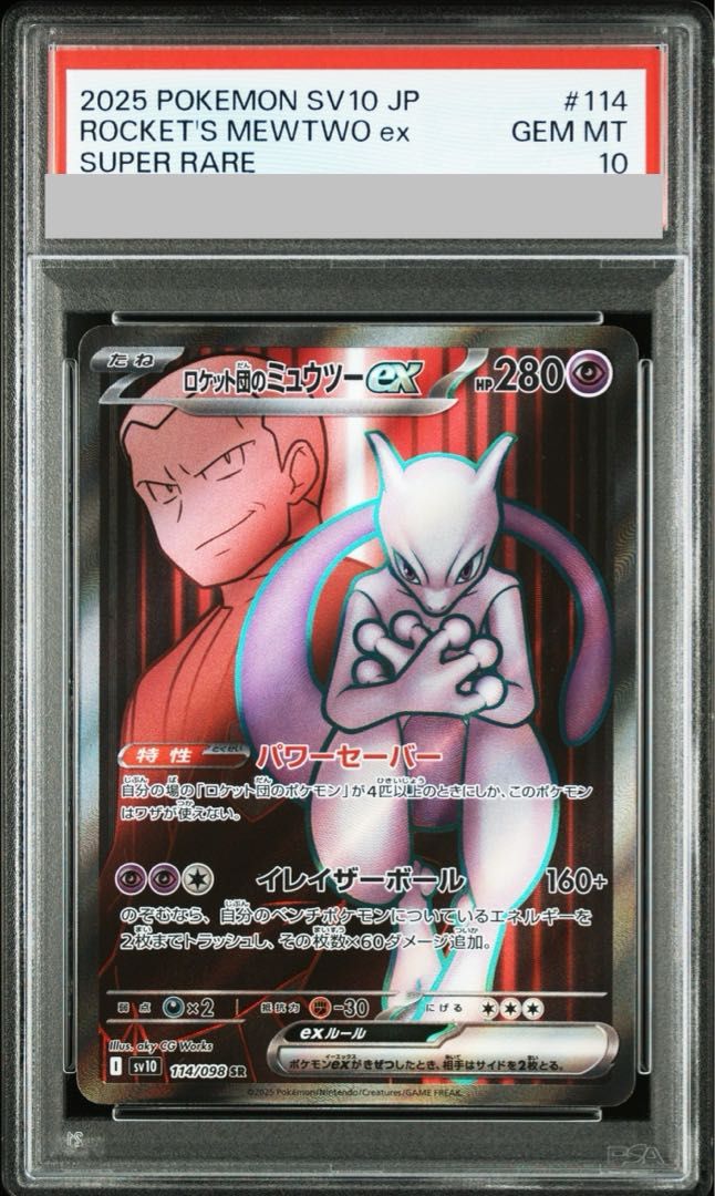 PSA10】ロケット団のミュウツーex SR 114/098 - メルカリ
