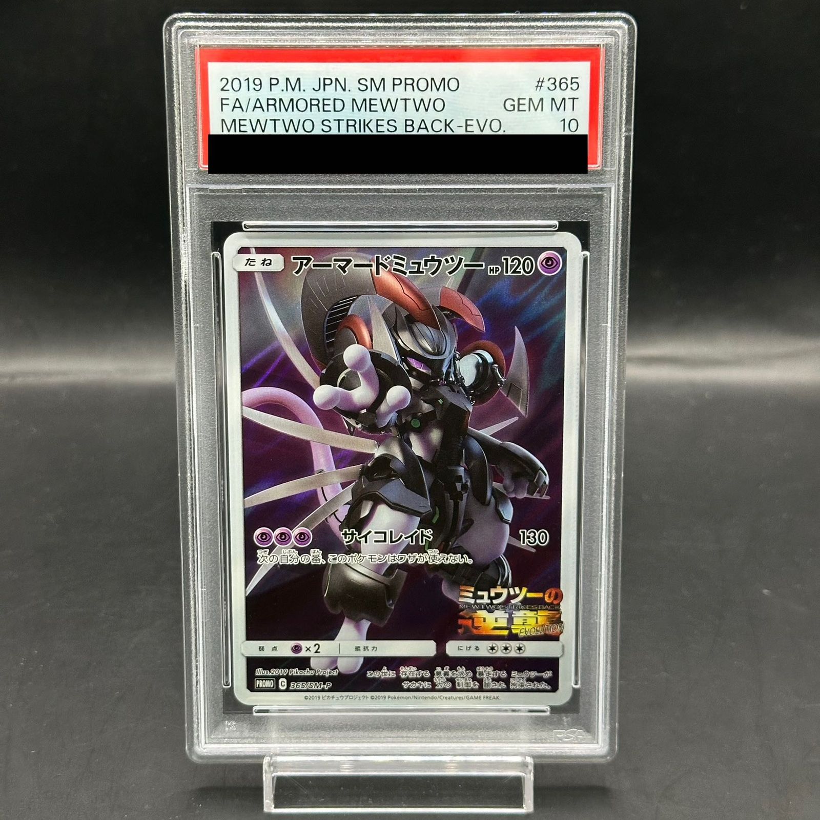 PSA 10 アーマードミュウツー 365/SM-P プロモ PSA10】アーマードミュウツー PROMO 365/SM-P - メルカリ