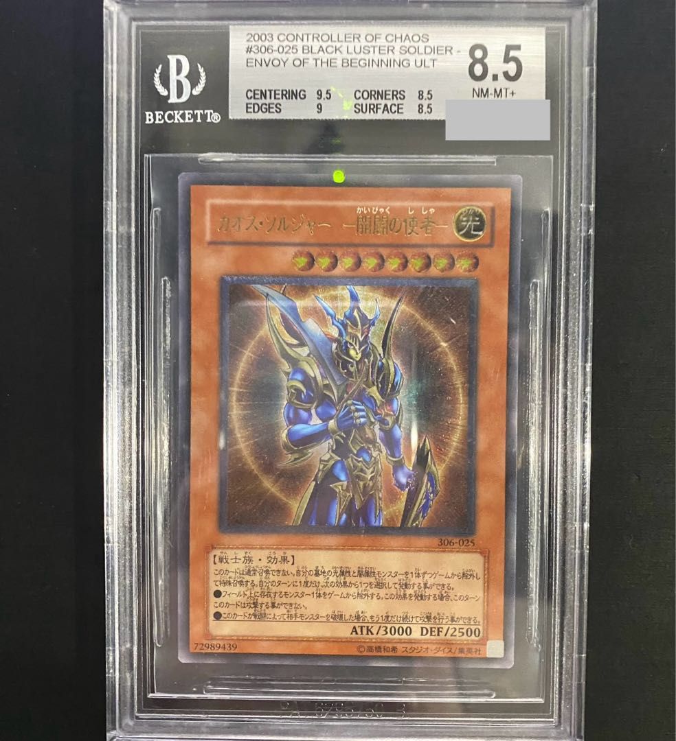 BGS8.5】カオスソルジャー開闢の使者 [レリーフ] {306-025} - メルカリ