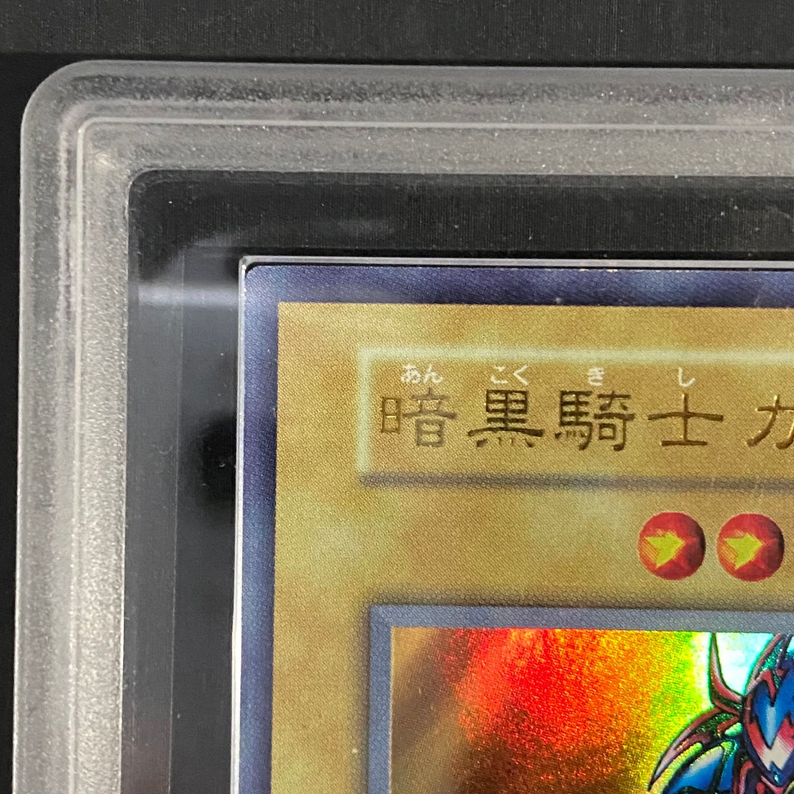 ARS8】暗黒騎士ガイア (初期) [ウルトラ] {-} | 暗黒騎士ガイア 遊戯王 
