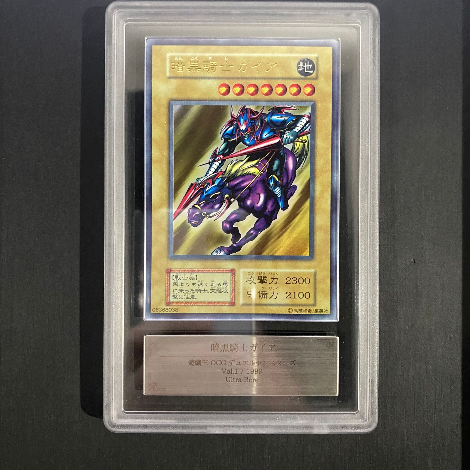 遊戯王 暗黒騎士ガイア 初期ウルトラレア 遊戯王 暗黒騎士ガイア 初期 