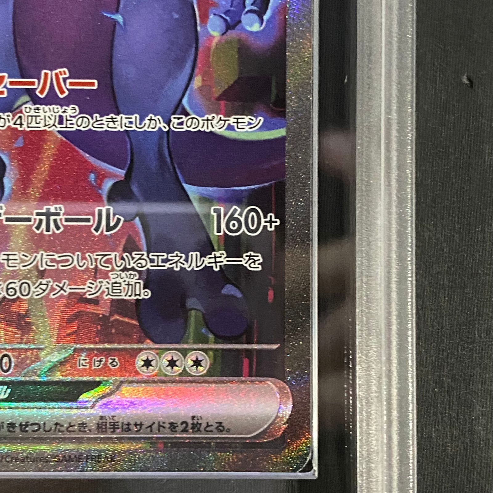 ミュウツーex sar ars10 psa10】ミュウツーex sar PSA10鑑定済〕ミュウツーEX【SR】{055/052}