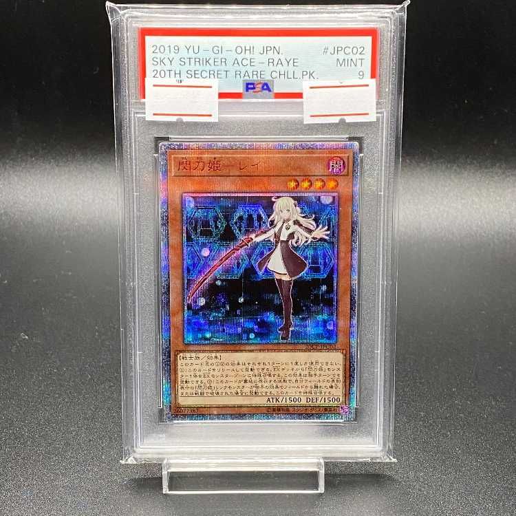 PSA9】閃刀姫-レイ 20thシークレットレア JPC02 - メルカリ