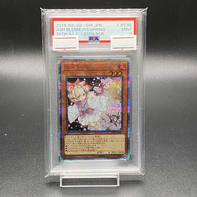 灰流うらら　20thシークレットレア　PSA9 PSA9】灰流うらら 20thシークレットレア 20TH-JPC85 - メルカリ