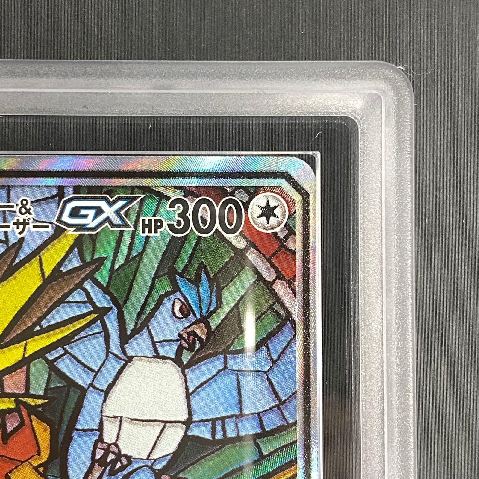 ARS10】 ファイヤー&サンダー&フリーザーGX SA (SR) {060/054} [SM10b