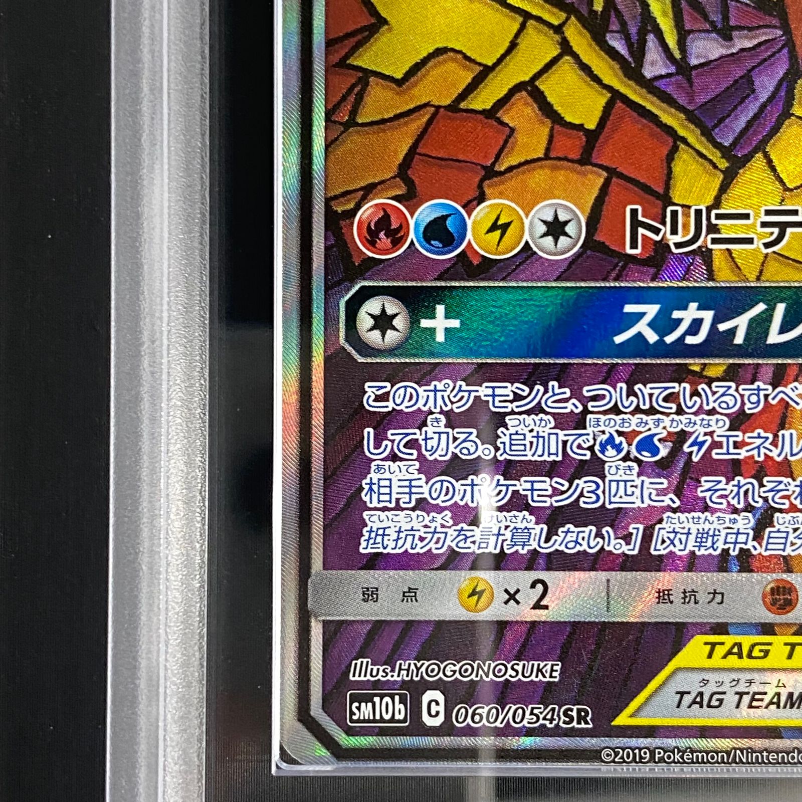 ARS10】 ファイヤー&サンダー&フリーザーGX SA (SR) {060/054} [SM10b