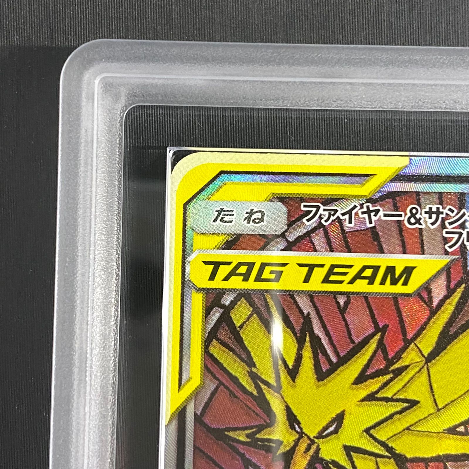 ARS10】 ファイヤー&サンダー&フリーザーGX SA (SR) {060/054} [SM10b