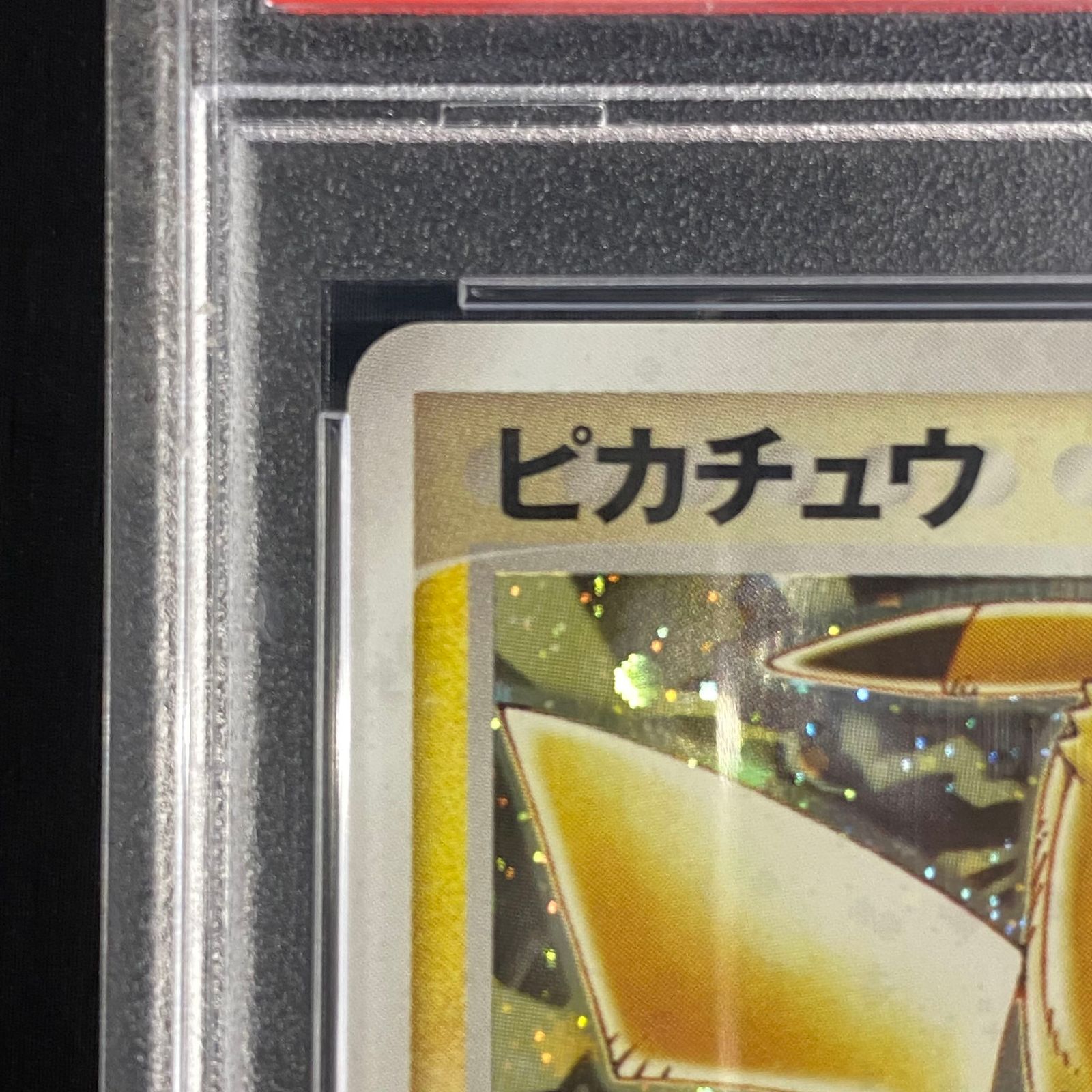 PSA10】 ピカチュウ (プロモ) {024/ADV-P} [ADV] - メルカリ