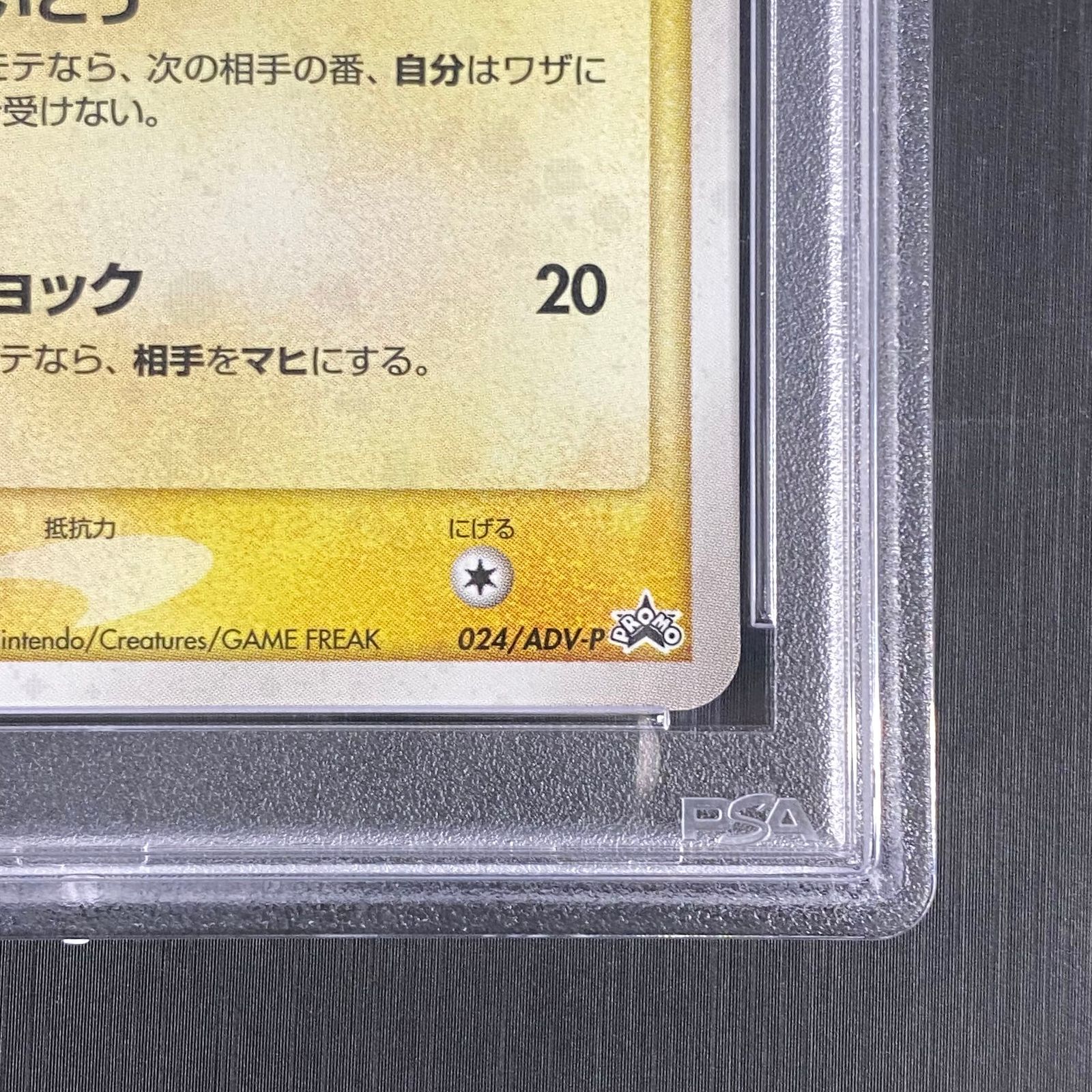 PSA10】 ピカチュウ (プロモ) {024/ADV-P} [ADV] - メルカリ