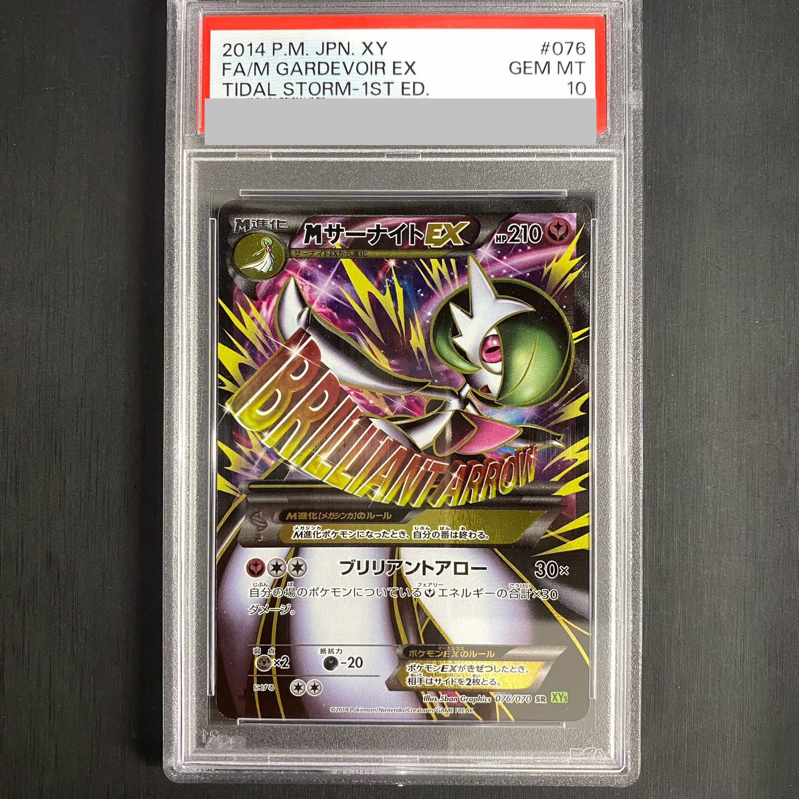 PSA10】MサーナイトEX <1st> (SR) {076/070} [XY5g] - メルカリ