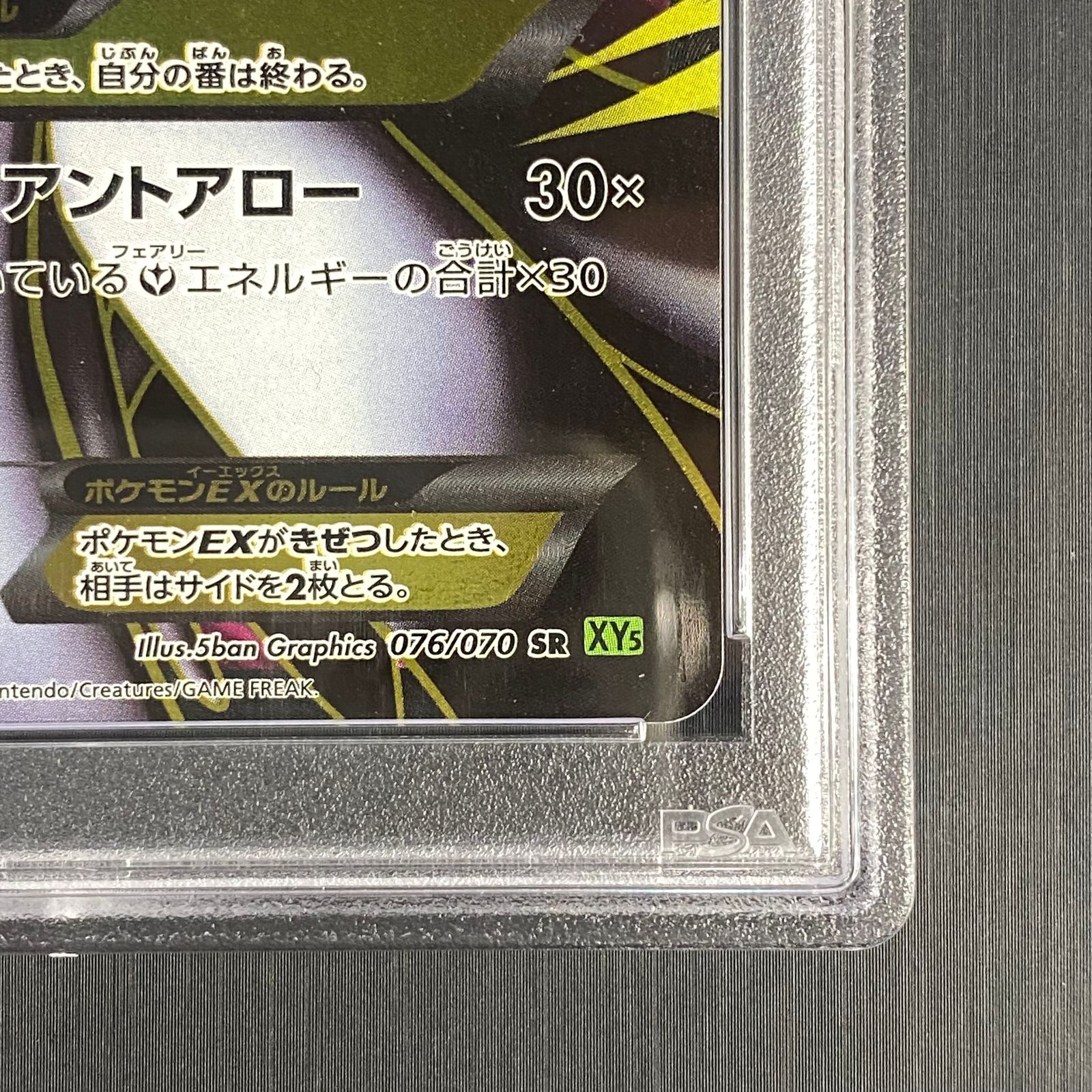 PSA10】MサーナイトEX <1st> (SR) {076/070} [XY5g] - メルカリ