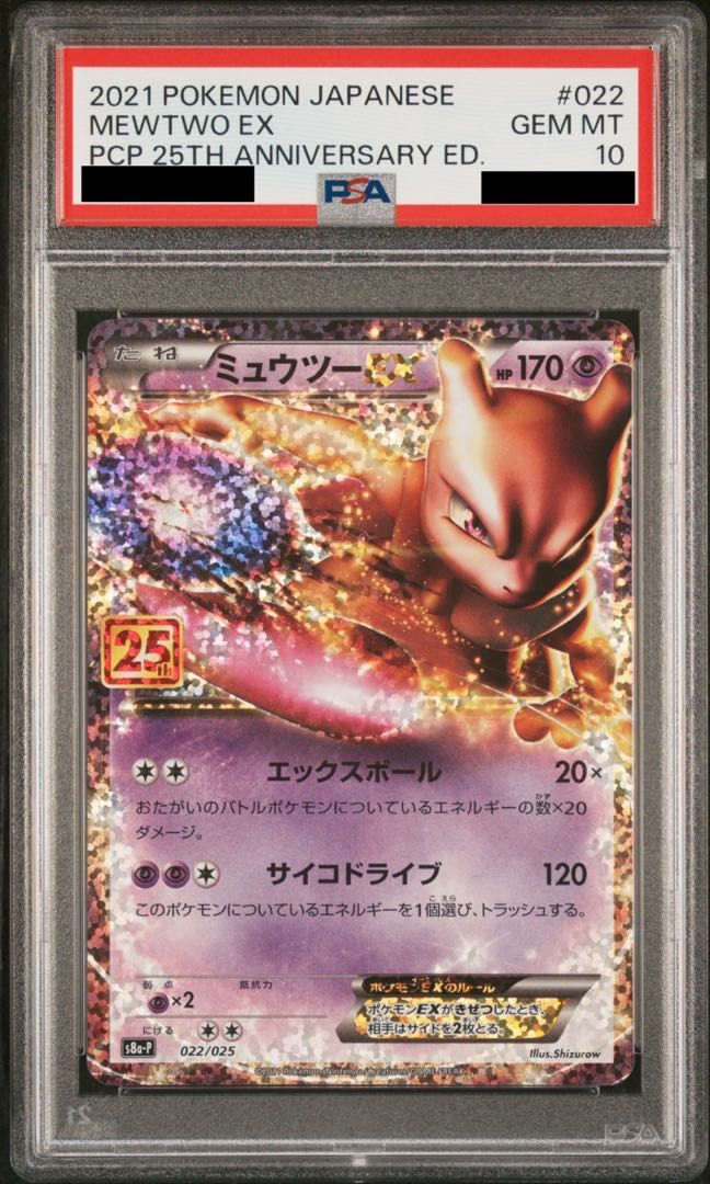 PSA10】ミュウツーEX (25th) PROMO PROMO 022/025 - メルカリ
