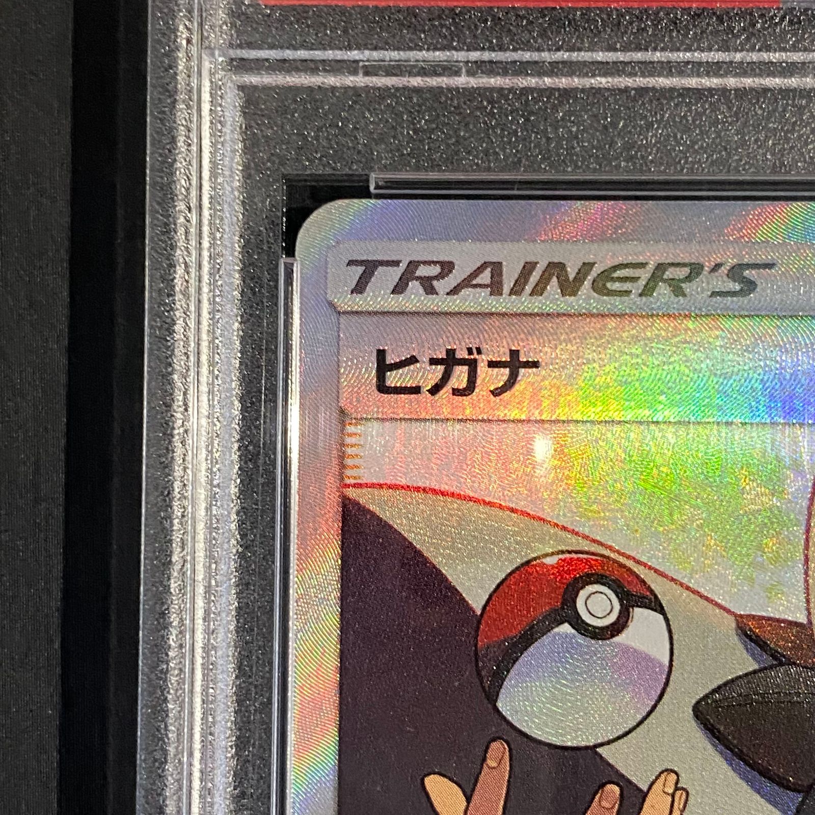 ア*き様 ヒガナSR 059/053 【PSA10】 PSA10】ヒガナ SR 059/053 - メルカリ