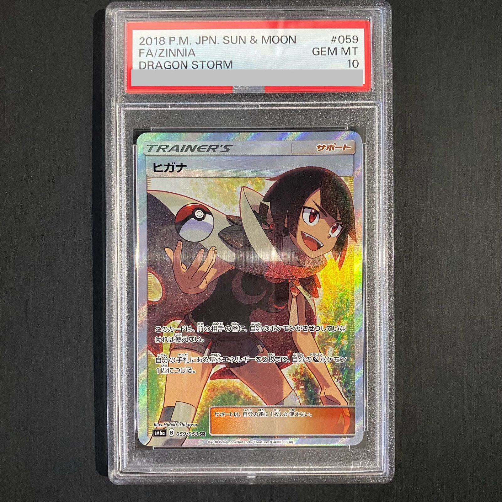 PSA10】ヒガナ SR 059/053 - メルカリ