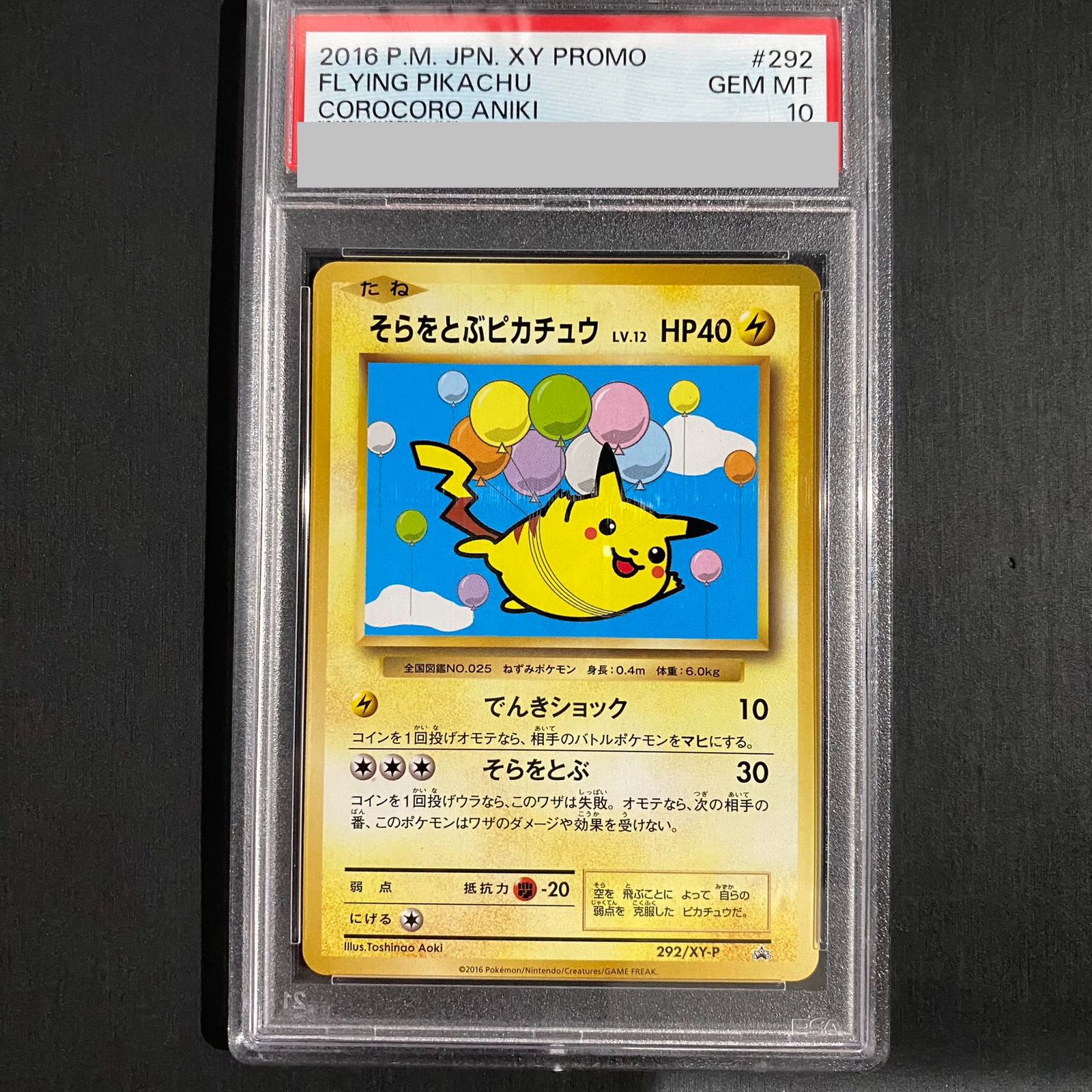 PSA10】そらをとぶピカチュウ PROMO 292/XY-P - メルカリ