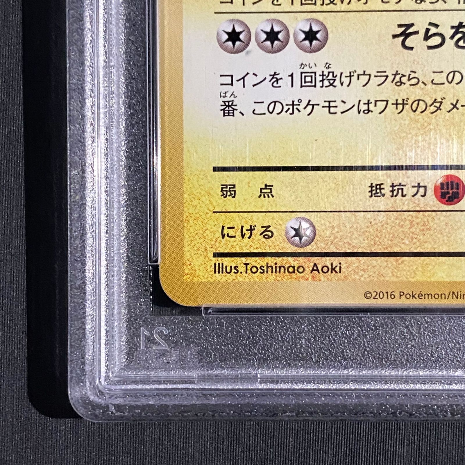 PSA10】そらをとぶピカチュウ PROMO 292/XY-P - メルカリ