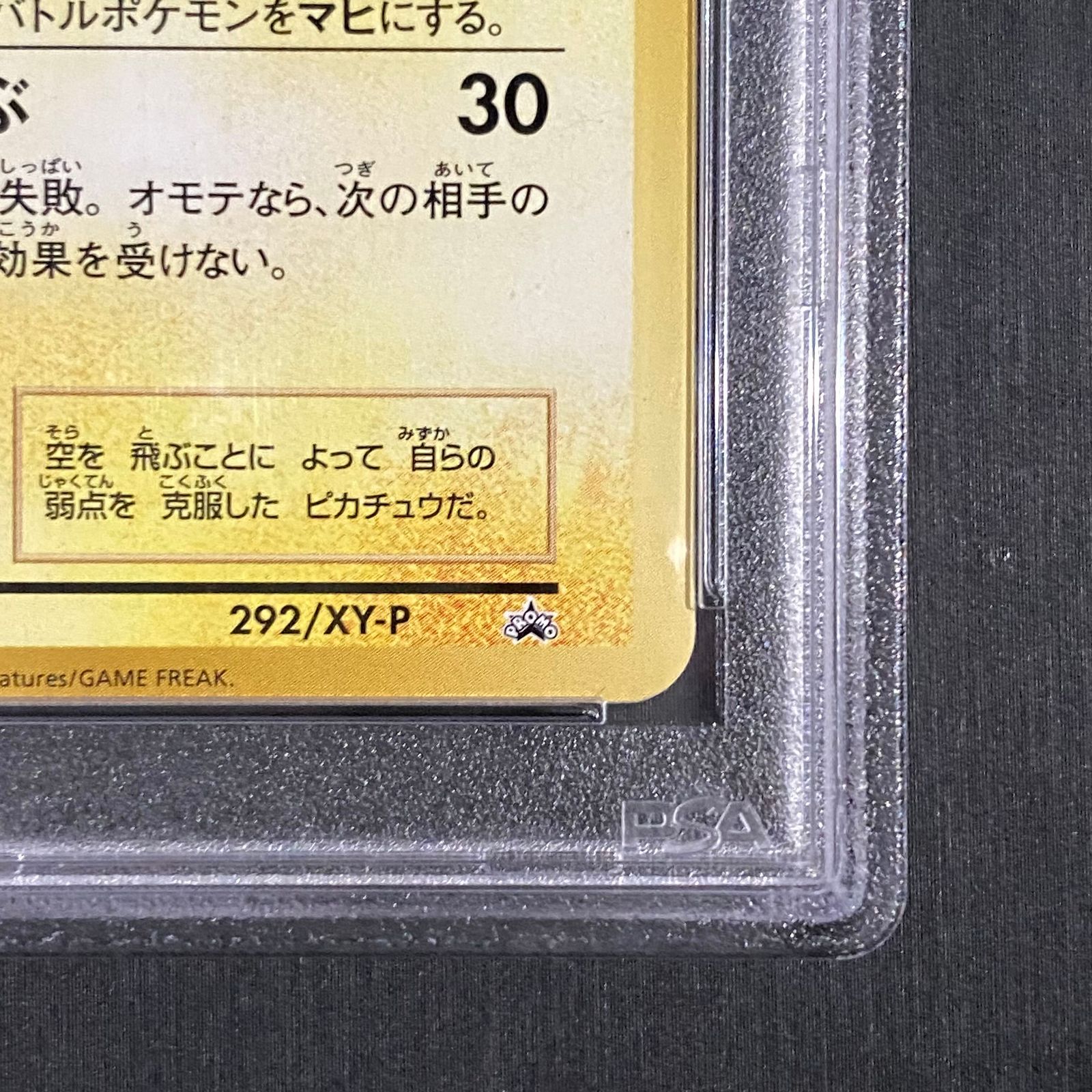 PSA10】そらをとぶピカチュウ PROMO 292/XY-P - メルカリ