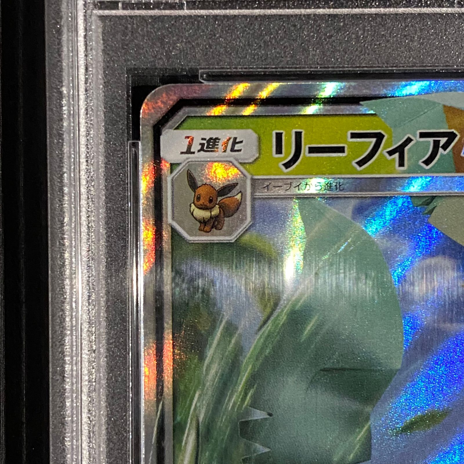 PSA10】リーフィアGX PROMO 268/SM-P - メルカリ