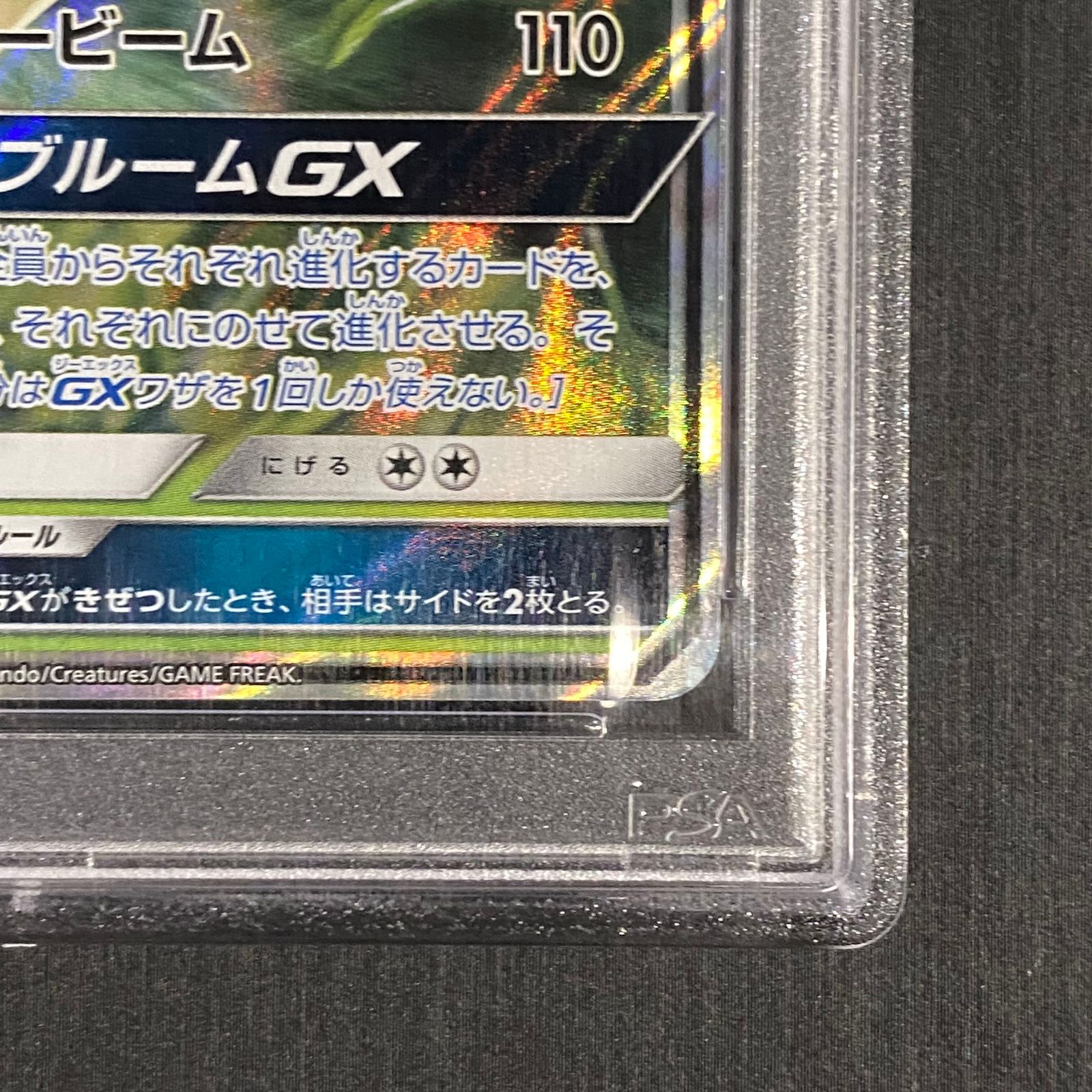 PSA10】リーフィアGX PROMO 268/SM-P - メルカリ
