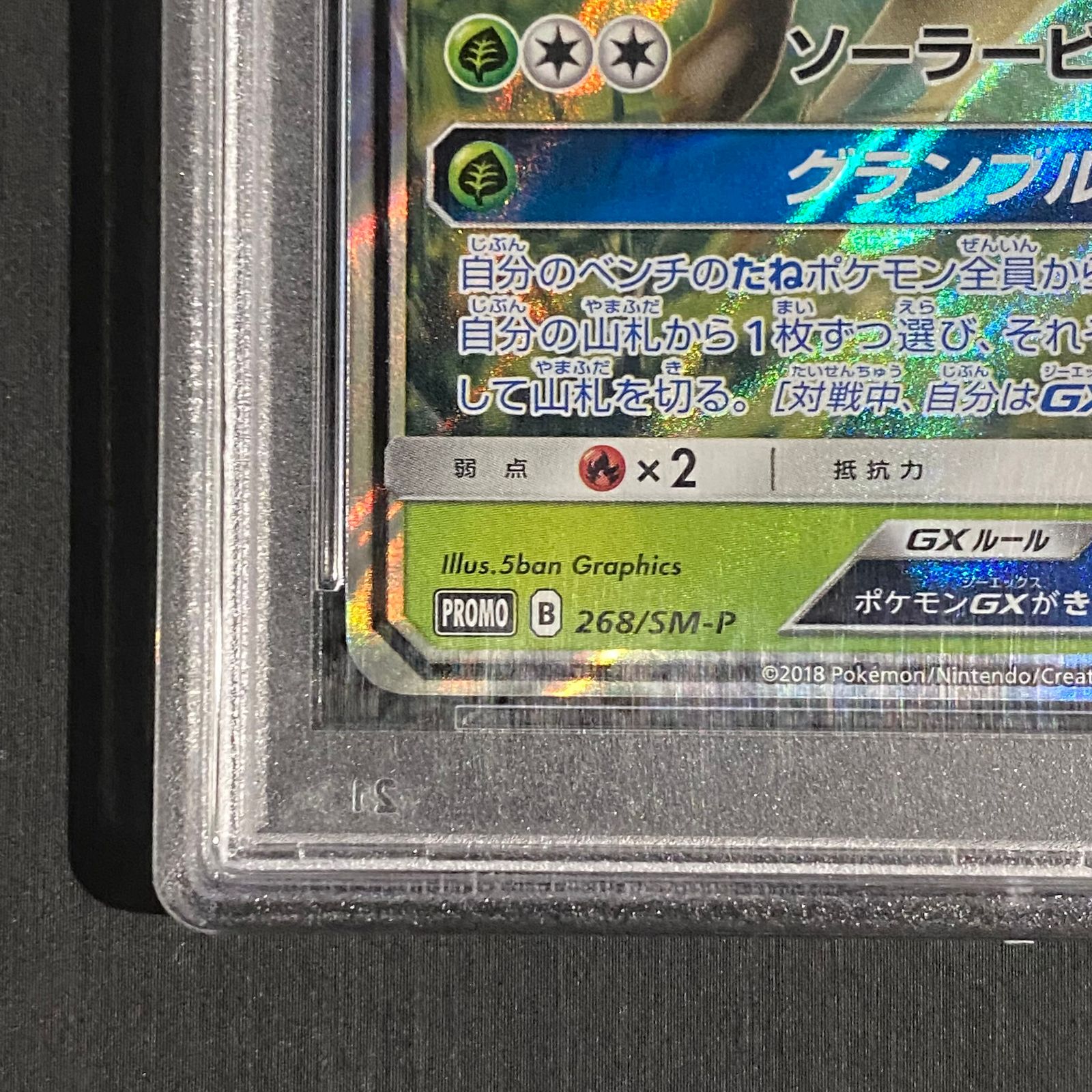 PSA10】リーフィアGX PROMO 268/SM-P - メルカリ