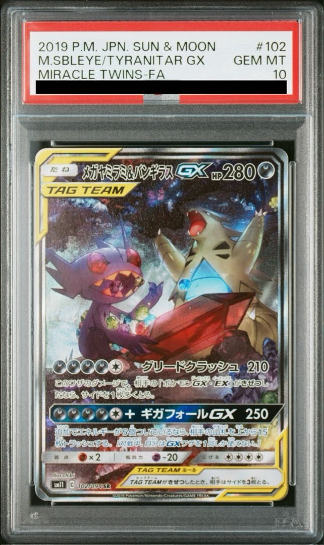 PSA10】メガヤミラミ＆バンギラスGX SR 102/094 - メルカリ