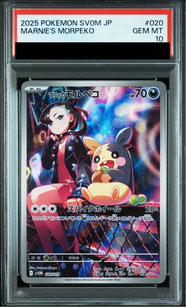 PSA10】マリィのモルペコ(AR仕様) S-TD 020/019 - メルカリ