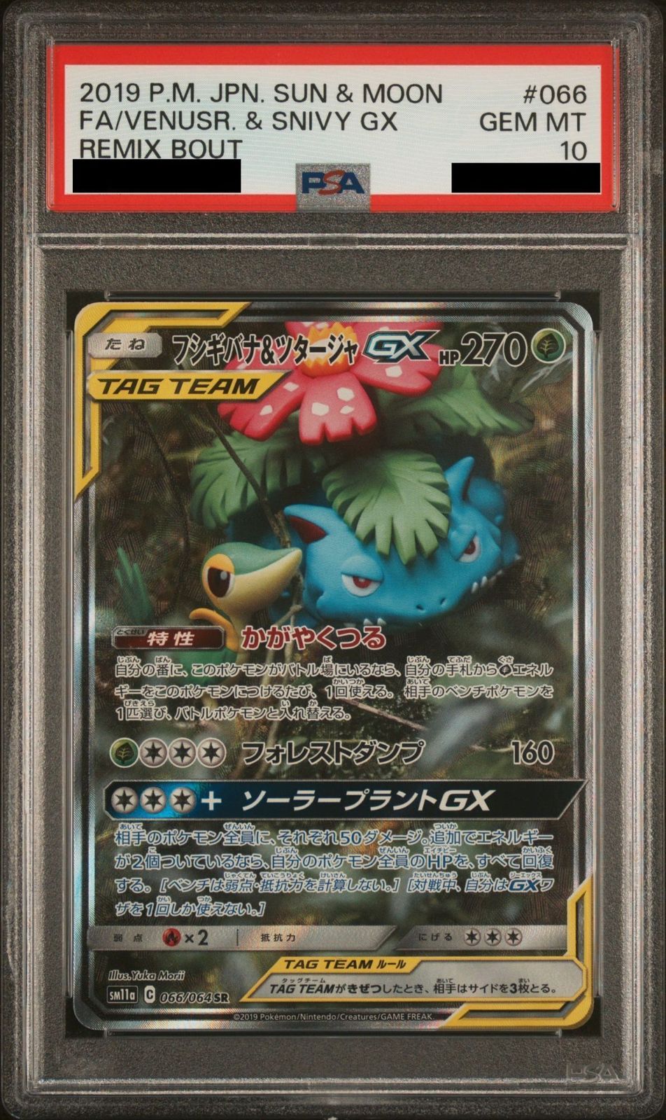 PSA10】ピカチュウ＆ゼクロムGX HR 112/095