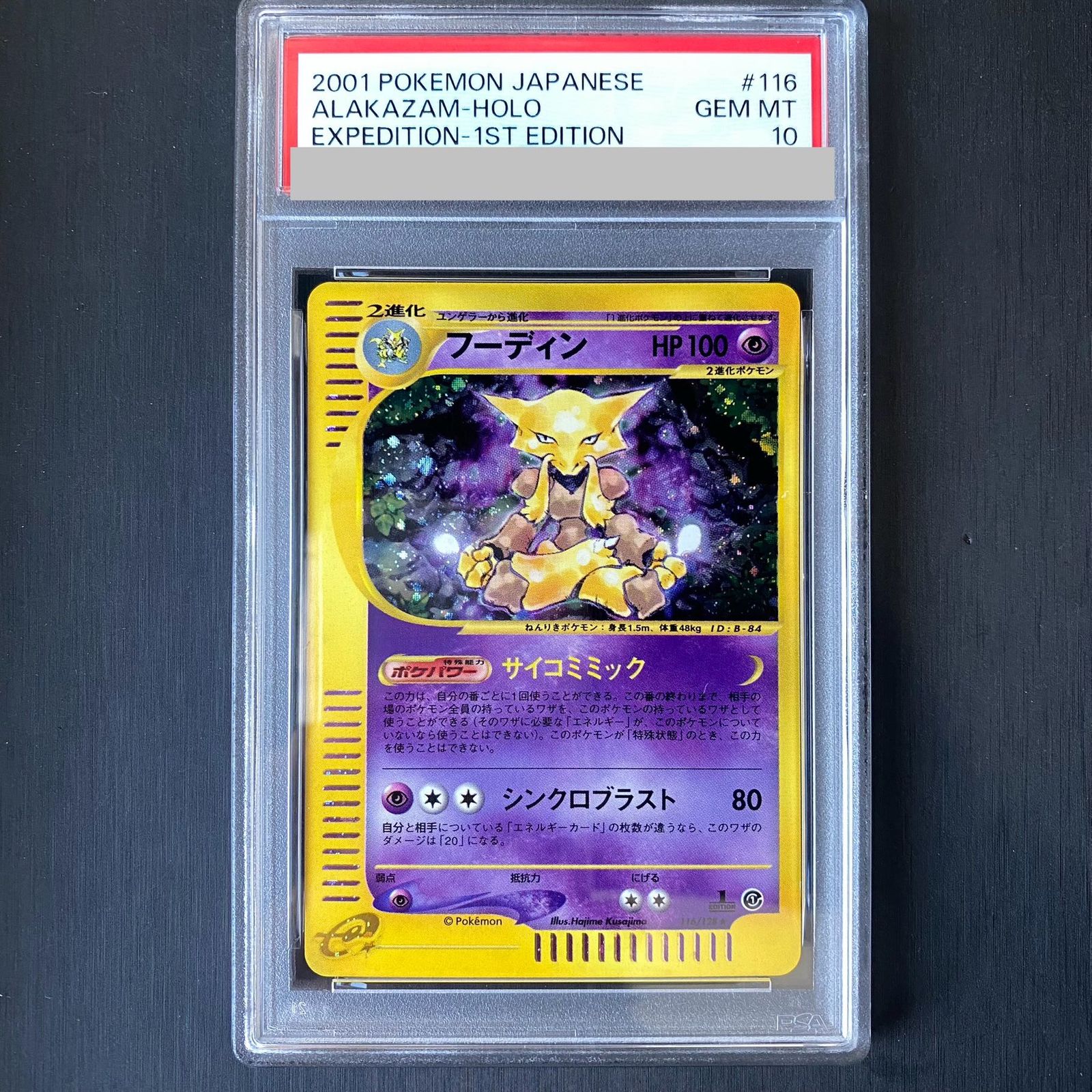 フーディン 116/128 eカード フーディン 116/128 eカード フーディン(eカード) 116/128｜トレファク