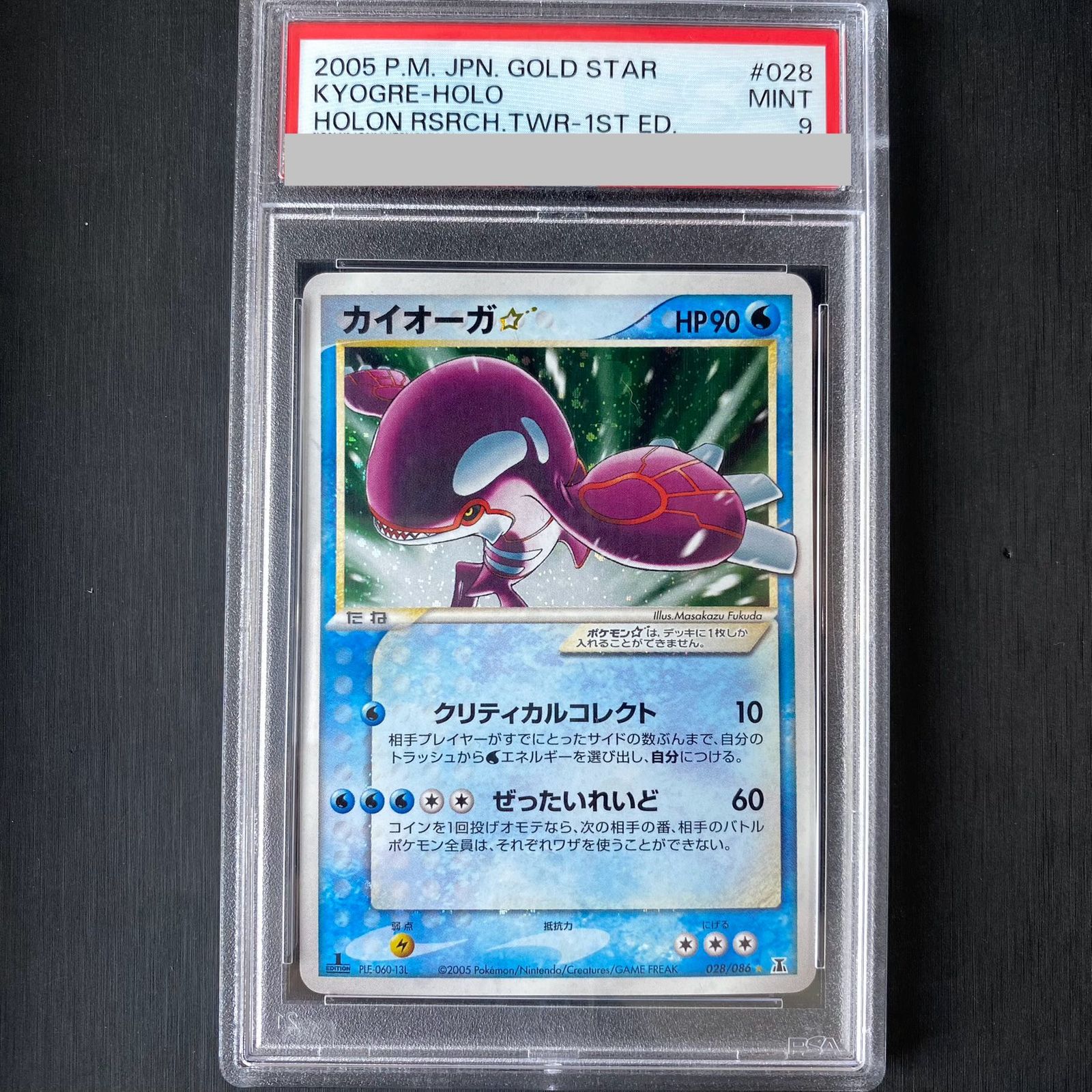 ポケモンカード カイオーガ スター ⭐︎ 028/086 psa9 PSA9】カイオーガ☆ <1st> (-) {028/086} [PCG6] - メルカリ