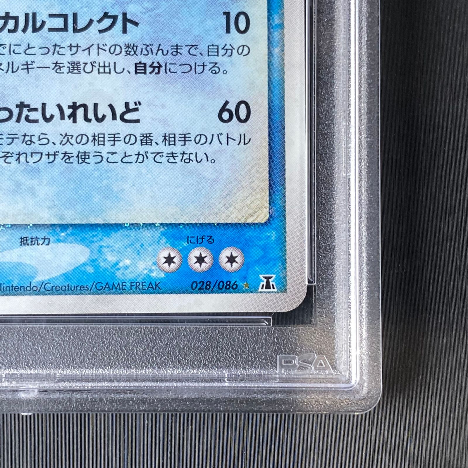 ポケモンカード カイオーガ スター ⭐︎ 028/086 psa9 ポケモンカード カイオーガ スター ⭐︎ 028/086 psa9 状態A