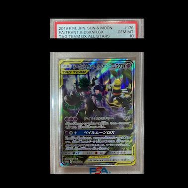 PSA10】オーロット&ヨノワールGX SR 179/173 - メルカリ