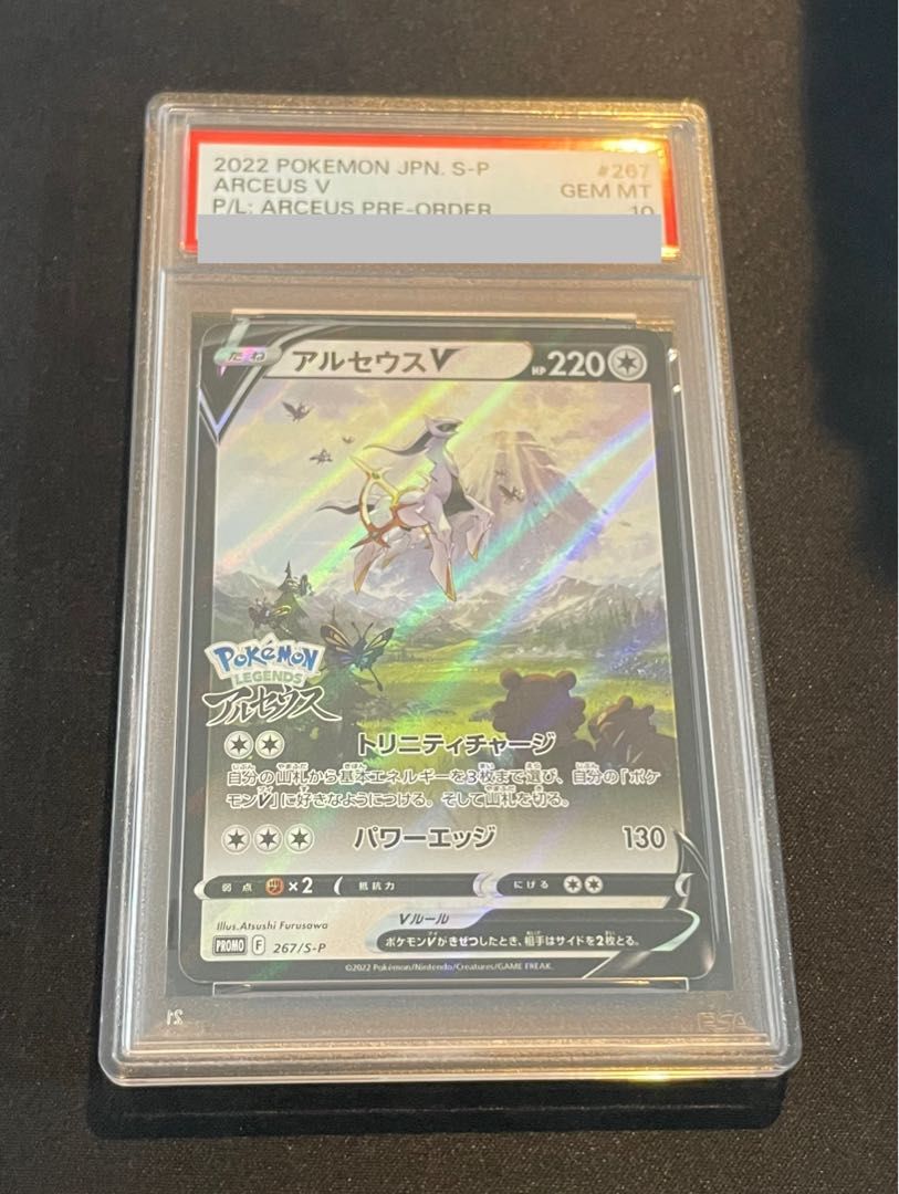 PSA10】アルセウスV PROMO 267/S-P 【公式通販】