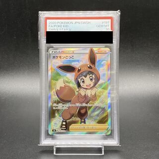 PSA10】ポケモンごっこ SR 割引 197/190 PSA10 ポケモンごっこ 197/190