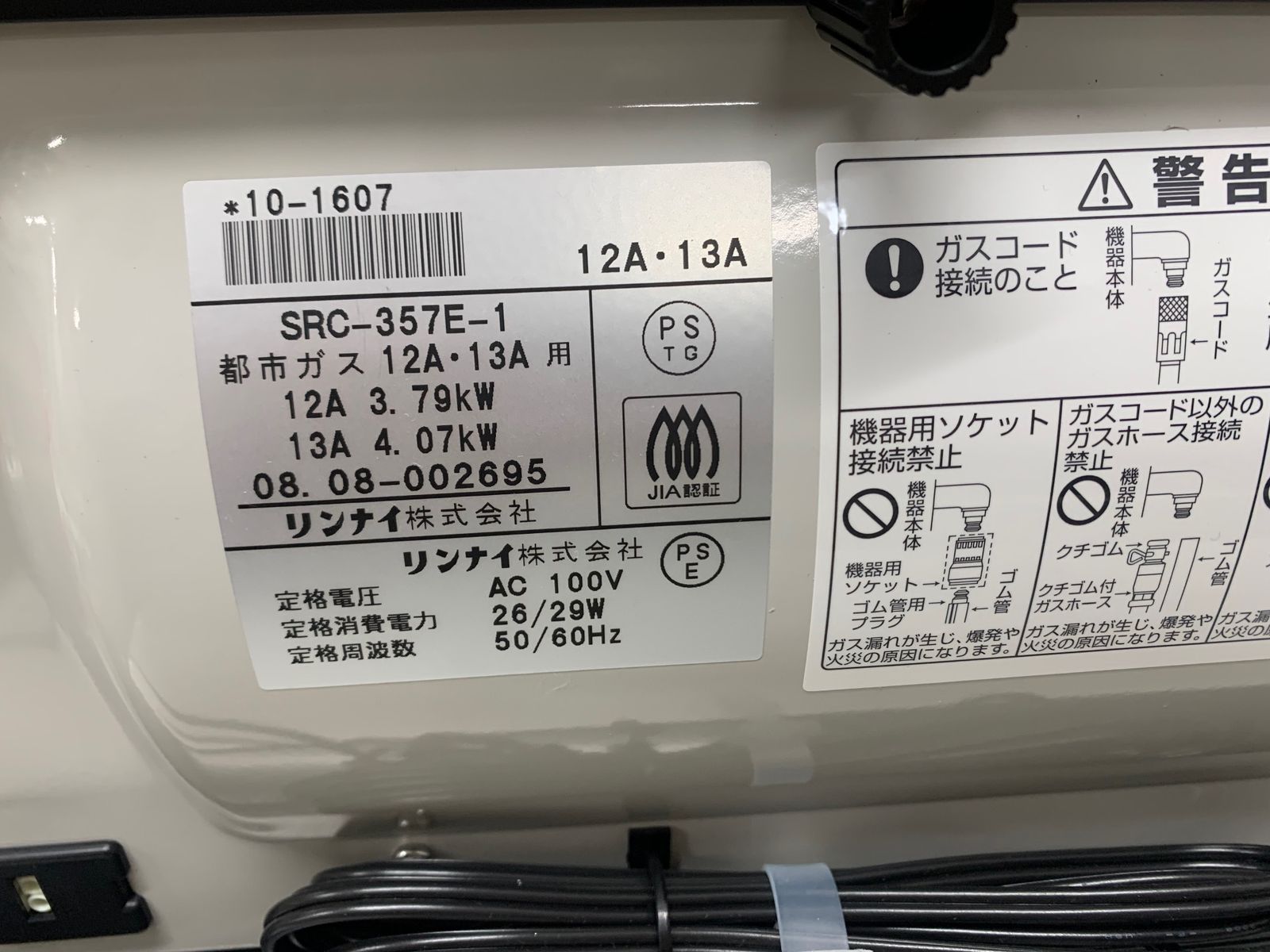 新品未使用 リンナイ ガスファンヒーター SRC-357E ガスコード付き 未