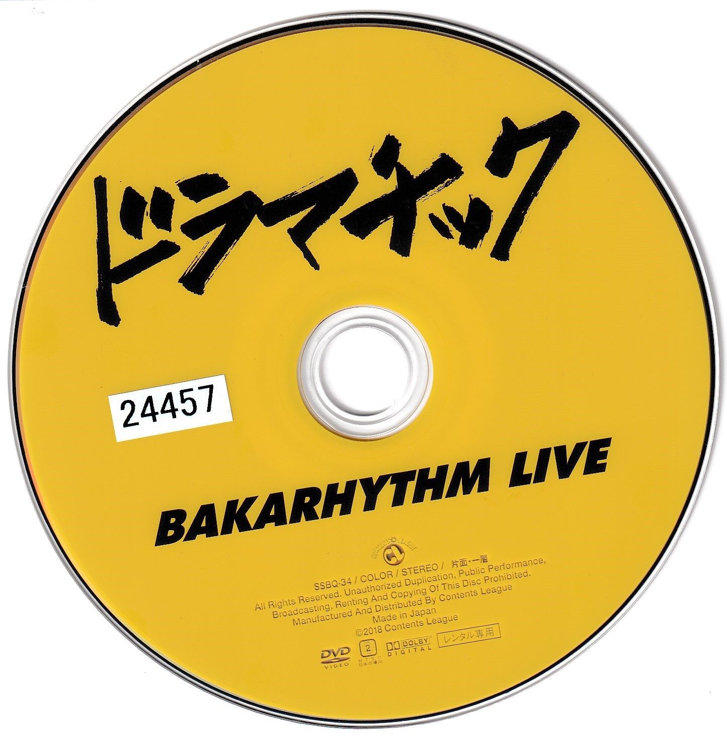 KD 8926 バカリズムライブ ドラマチック 中古DVD - メルカリ