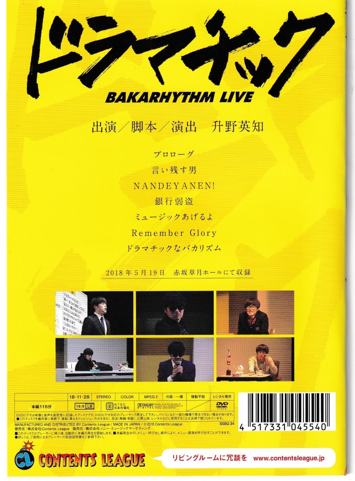 KD 8926 バカリズムライブ ドラマチック 中古DVD - メルカリ