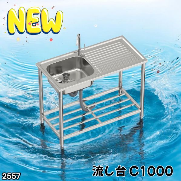 流し台 RC-C1000 シンク キッチン用流し台 ガーデンシンク 農園2557 流し台 RC-C1000 シンク キッチン用流し台 ガーデンシンク 農園2557