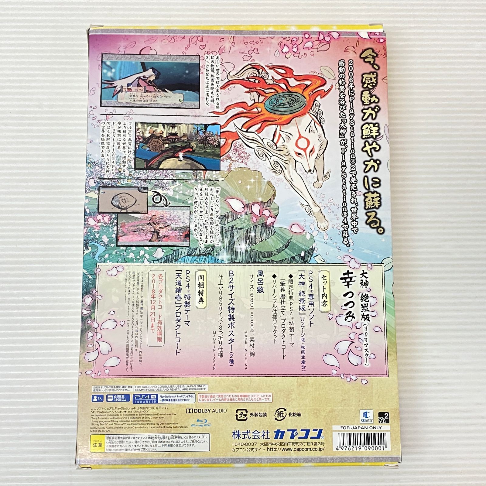 PS4ソフト 大神 絶景版 幸つつみ [PlayStation 4] 中古品 smps4093227