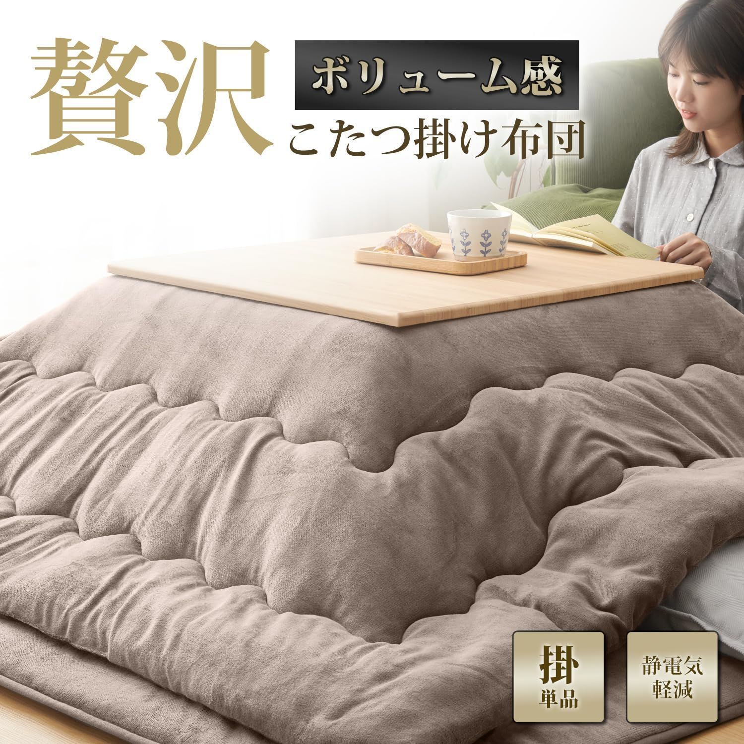 クモリ(Kumori) こたつ布団 185X185cm 単品売り 吸湿発熱 正方形 フランネル 柔らかい 無地 こたつ用布団 あったか 厚手 フランネル ふわふわ ぽかぽか ぬくぬく 冬用 静電気防止 毛抜けない コタ