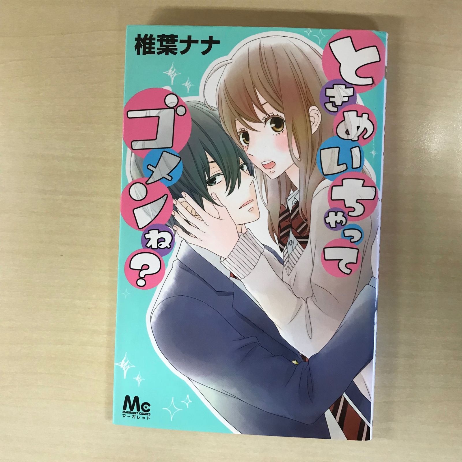 椎葉ナナ 漫画 椎葉ナナ（漫画家）の作品一覧 - comicspace | コミックスペース