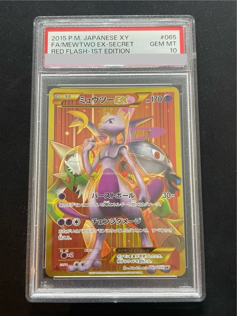 PSA10】ミュウツーEX UR 065/059 - メルカリ
