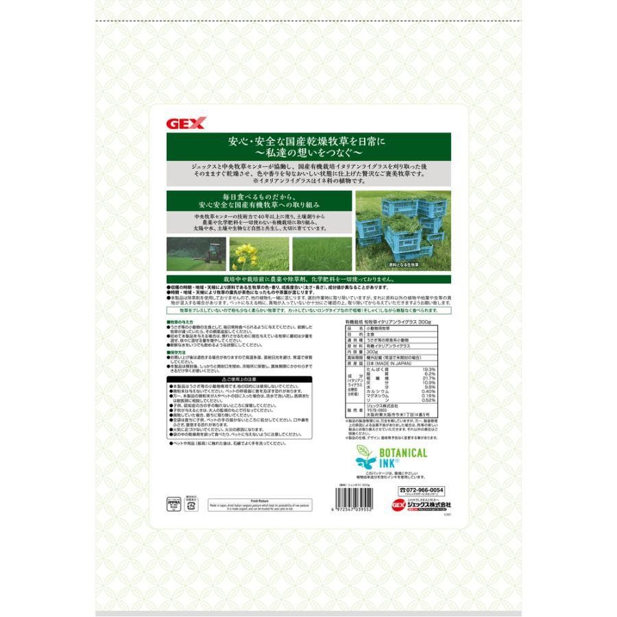 旬牧草 イタリアンライグラス 300g 2個セット うさぎ モルモット