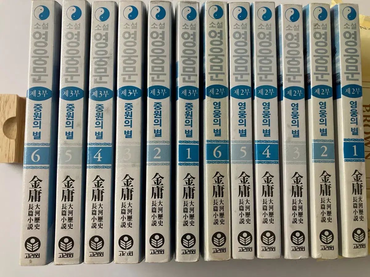武侠 金庸 - 英雄門 2・3部 ペーパーバック 【公式通販】