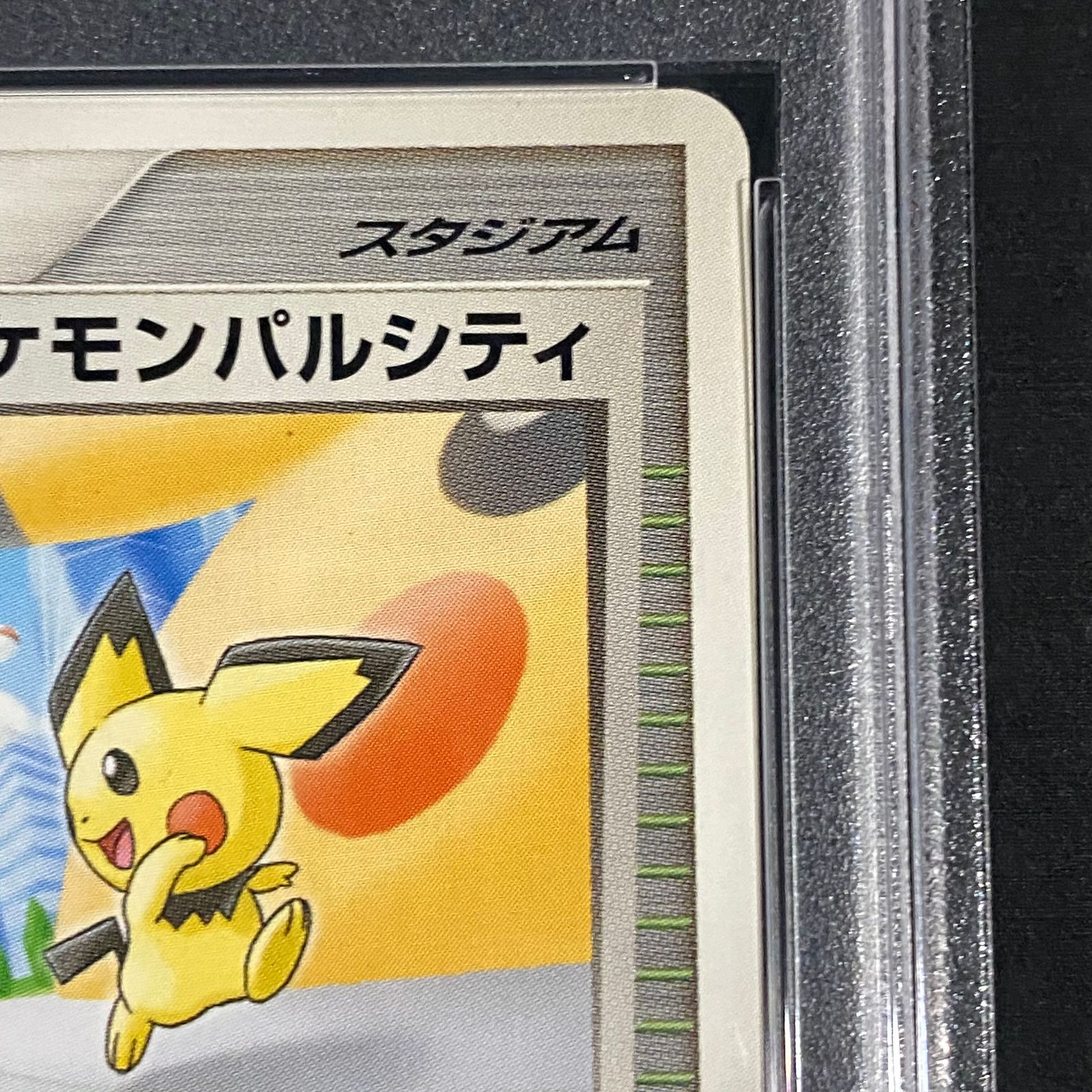 PSA10】ポケモンパルシティ ｢バトルロード サマー☆2007｣（関東大会