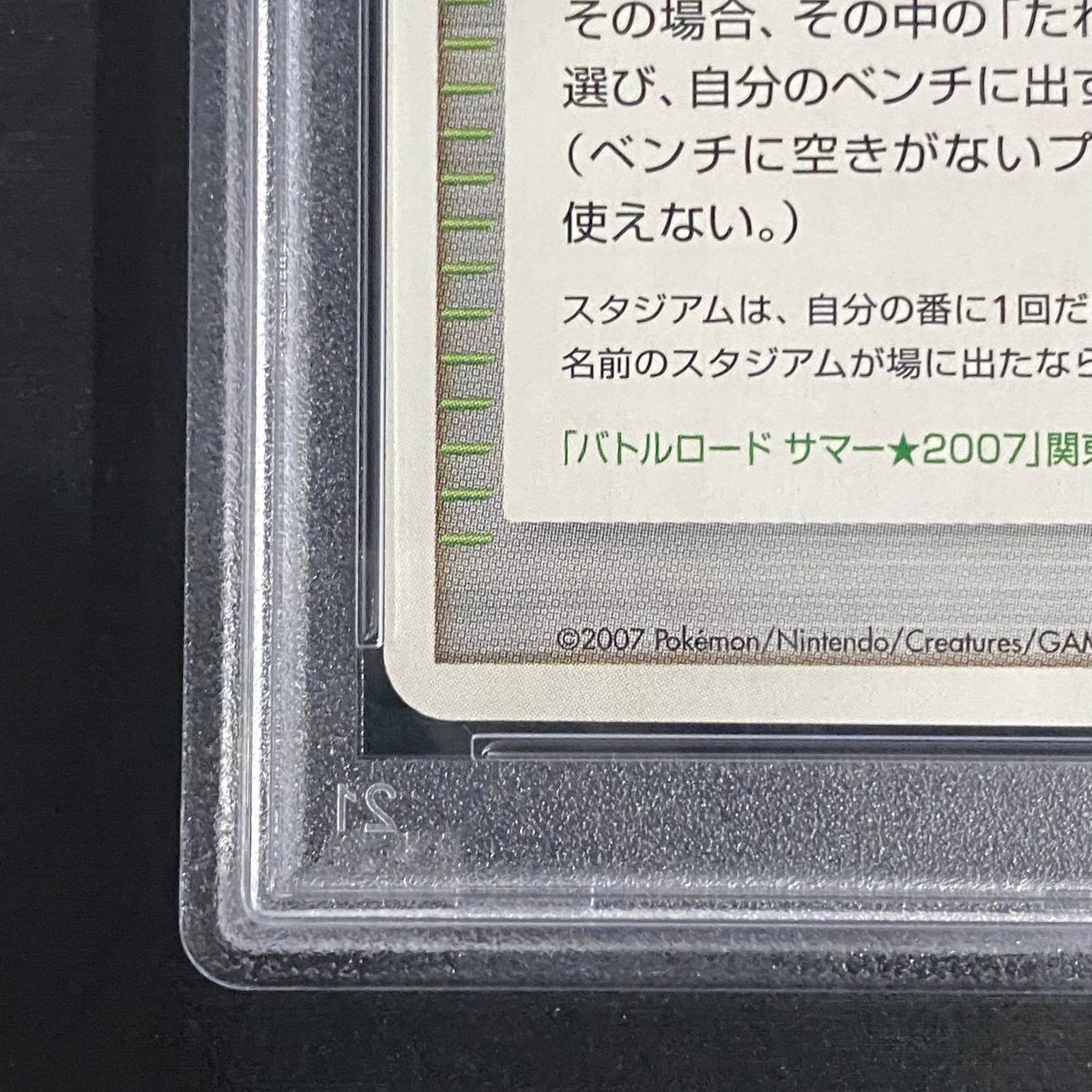PSA10】ポケモンパルシティ ｢バトルロード サマー☆2007｣（関東大会