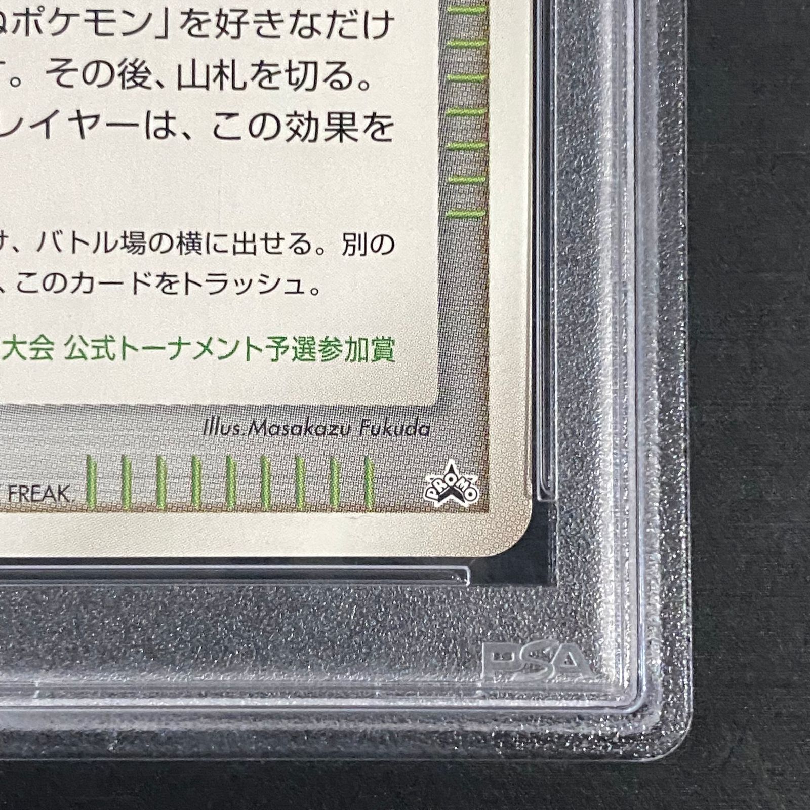 PSA10】ポケモンパルシティ ｢バトルロード サマー☆2007｣（関東大会